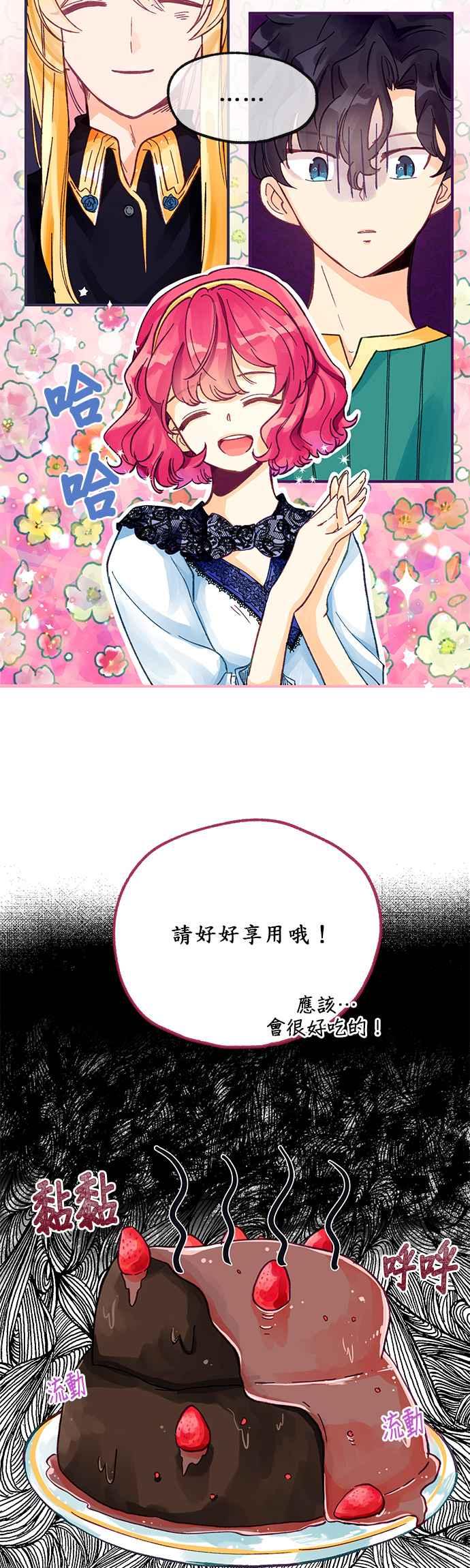 《温柔公爵的祕密》第5话 第2页