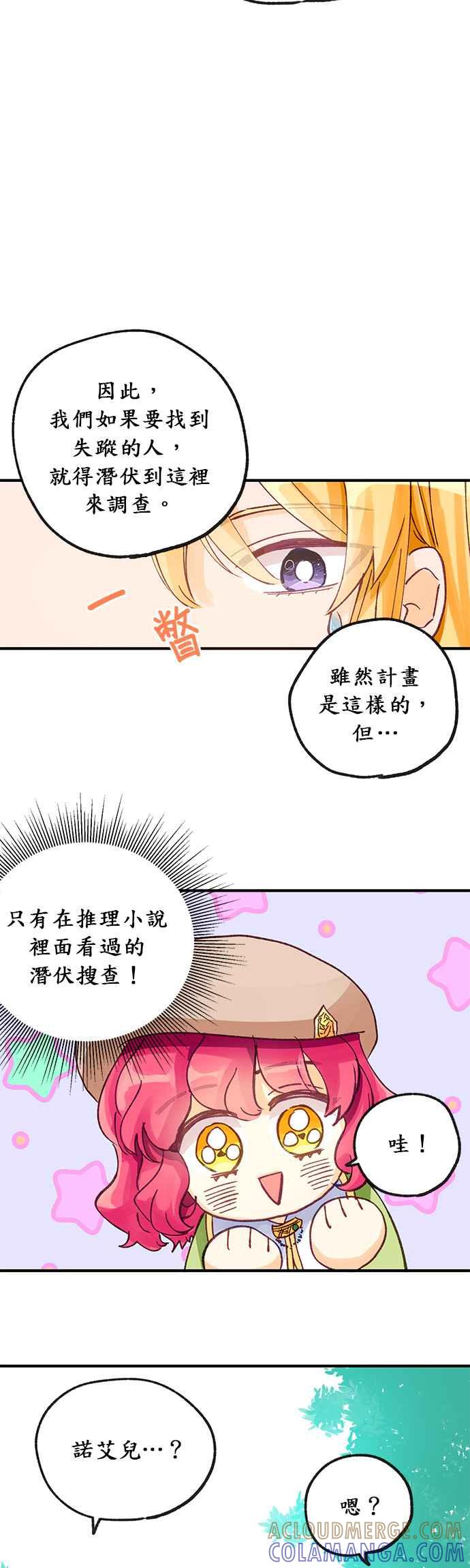 《温柔公爵的祕密》第5话 第35页