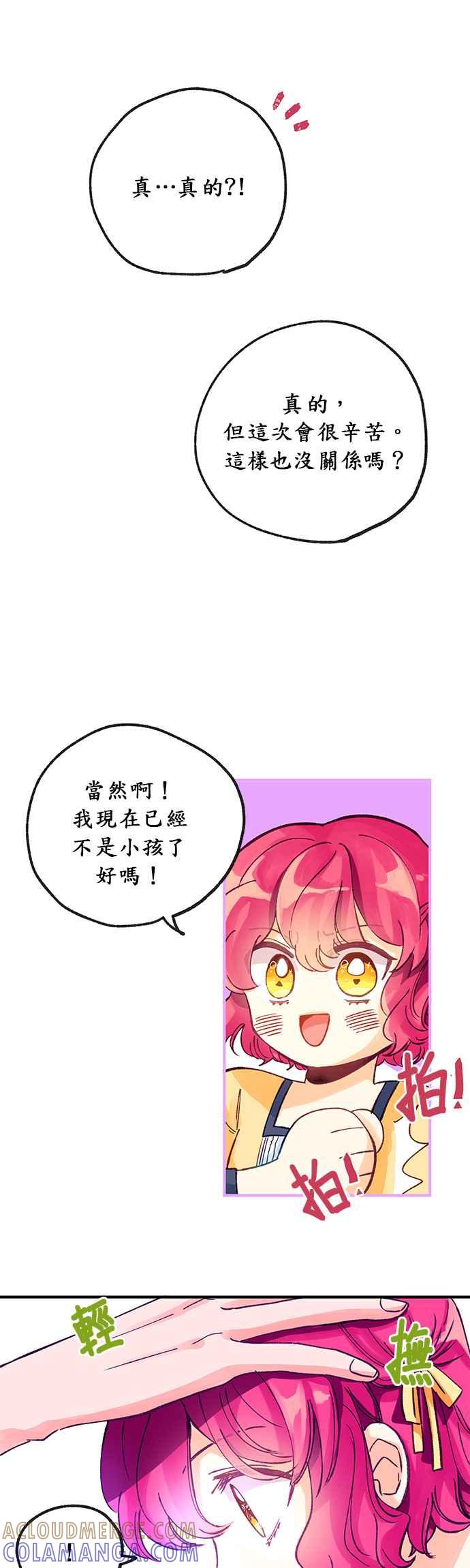 《温柔公爵的祕密》第5话 第25页