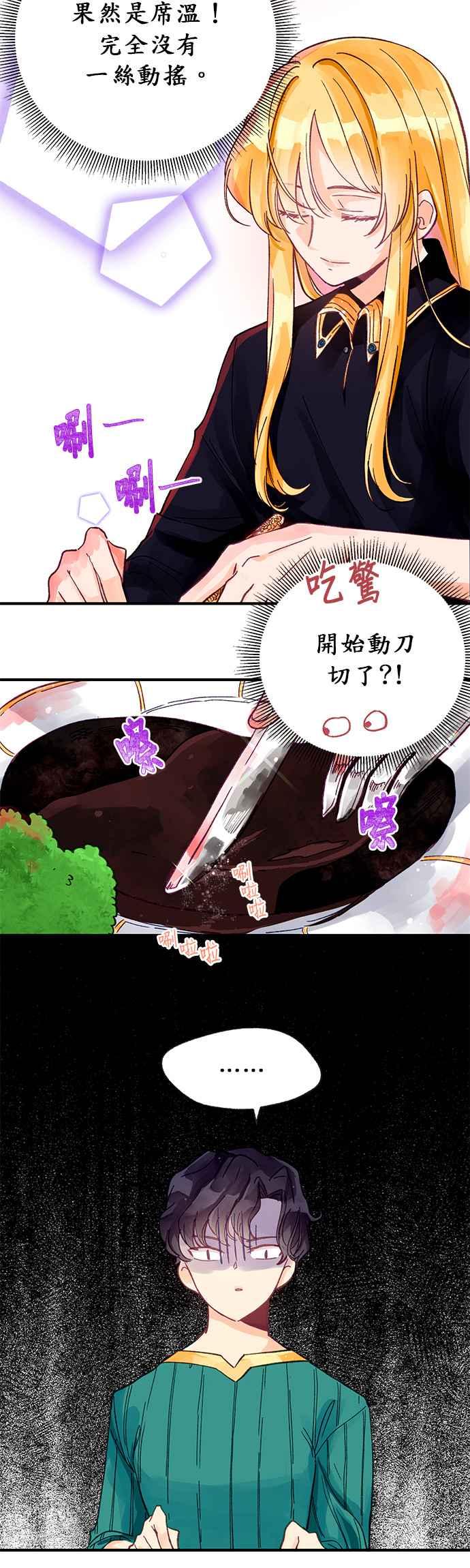 《温柔公爵的祕密》第5话 第4页