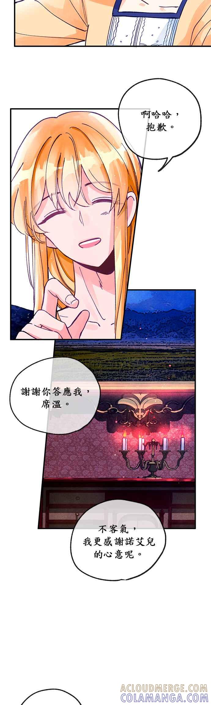 《温柔公爵的祕密》第5话 第27页