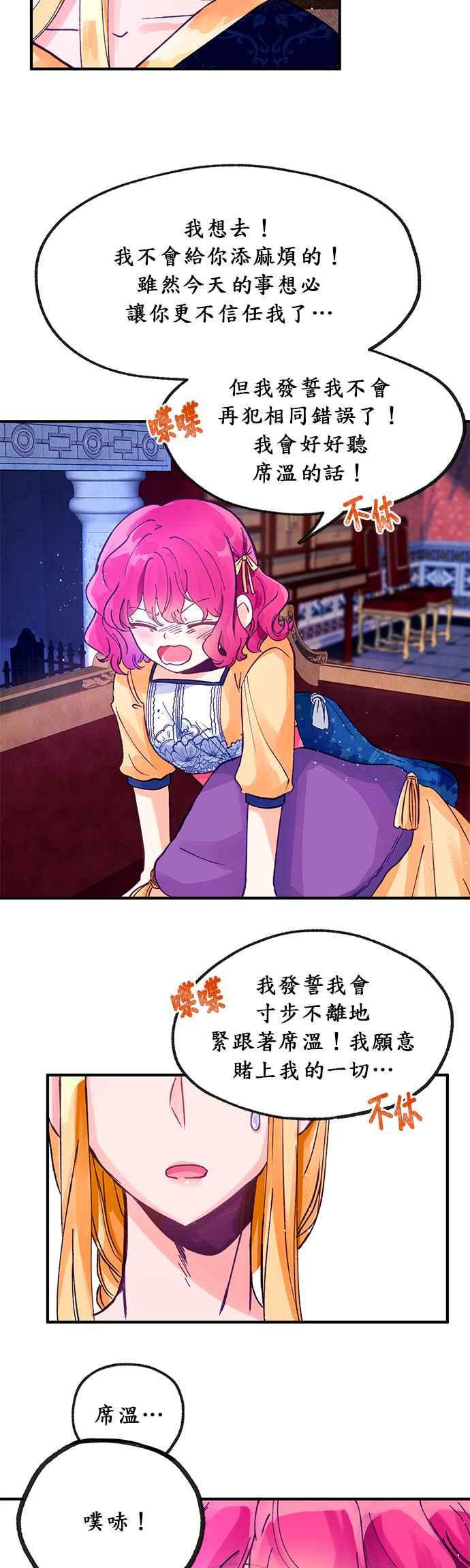 《温柔公爵的祕密》第5话 第22页
