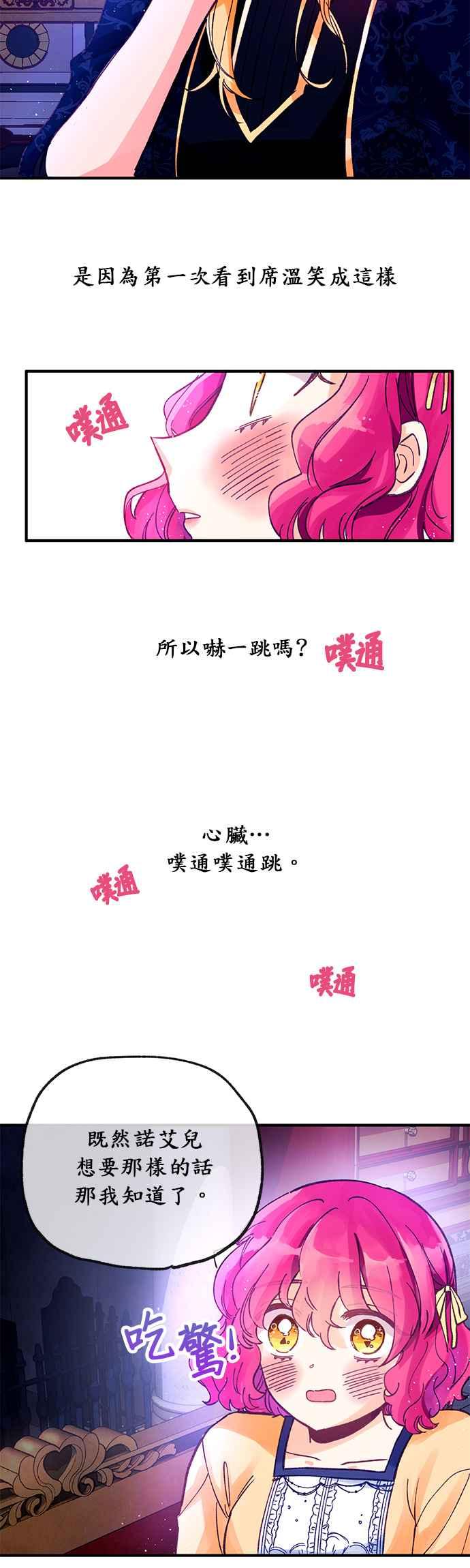 《温柔公爵的祕密》第5话 第24页