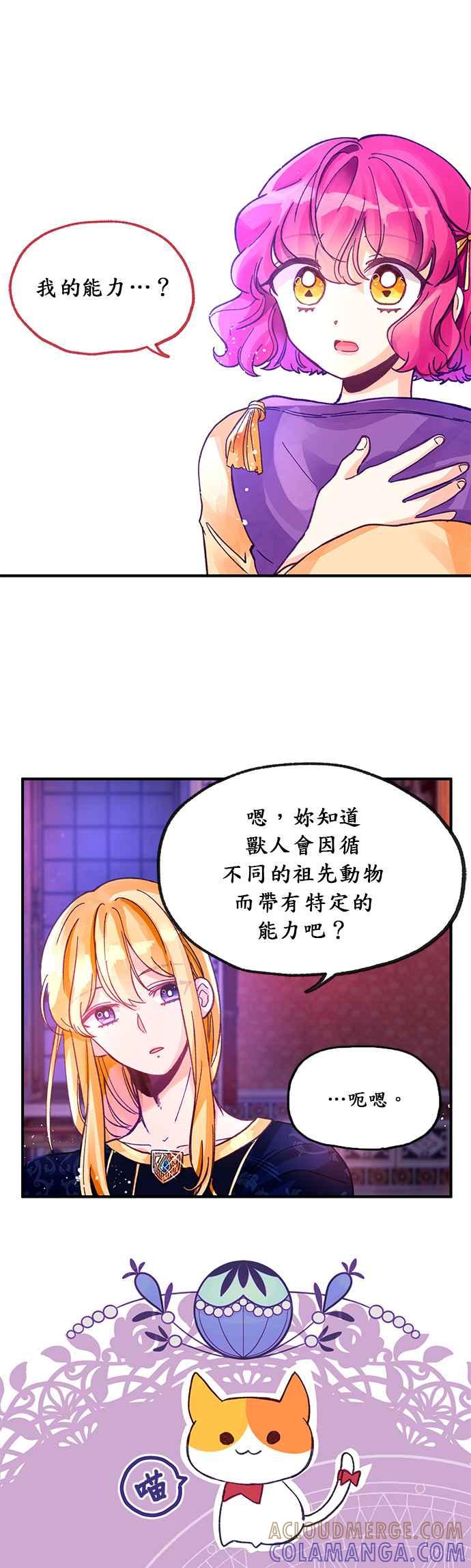 《温柔公爵的祕密》第5话 第13页