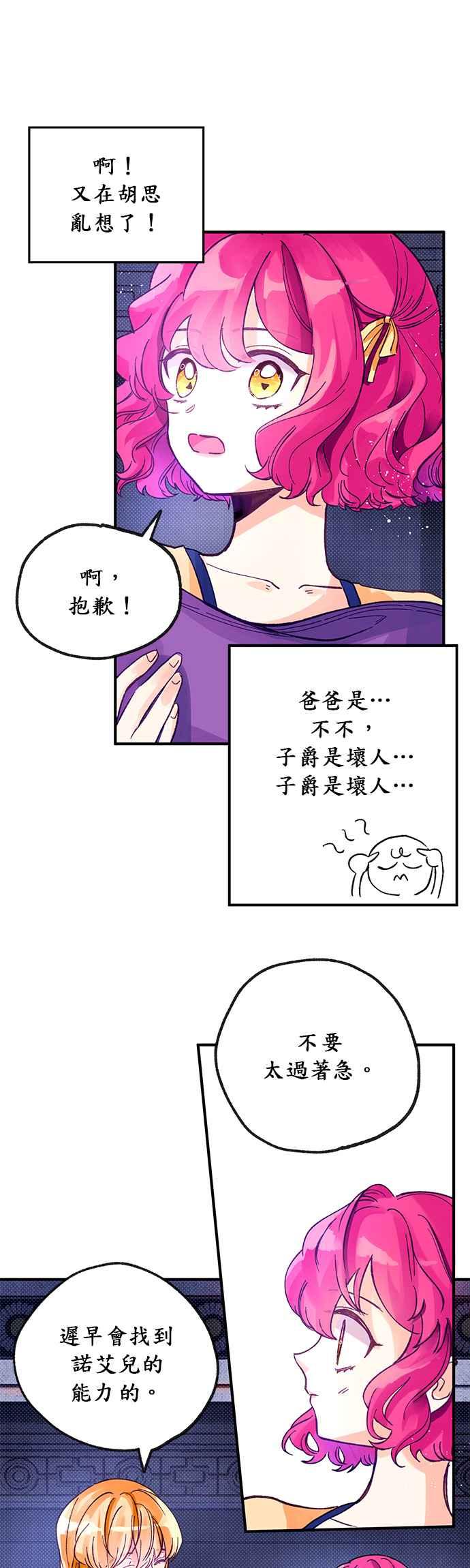 《温柔公爵的祕密》第5话 第18页