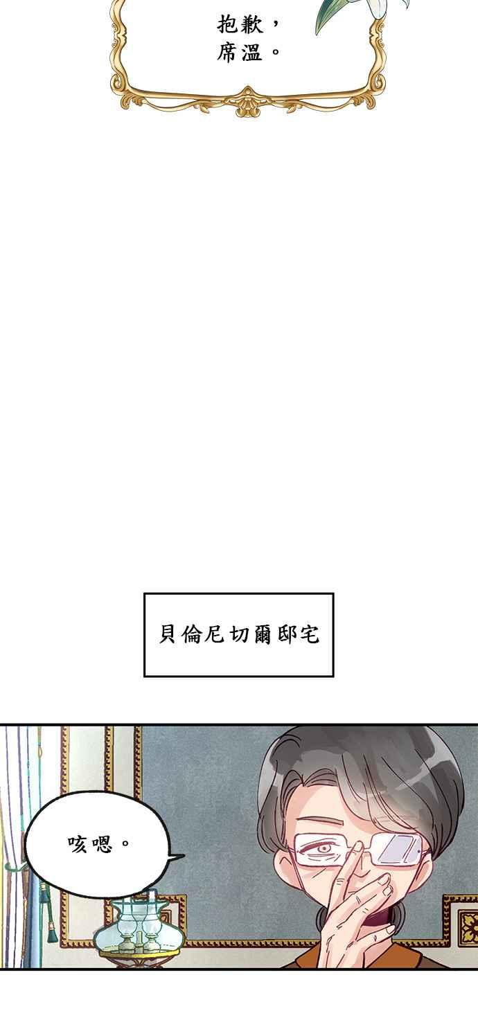 《温柔公爵的祕密》第5话 第38页