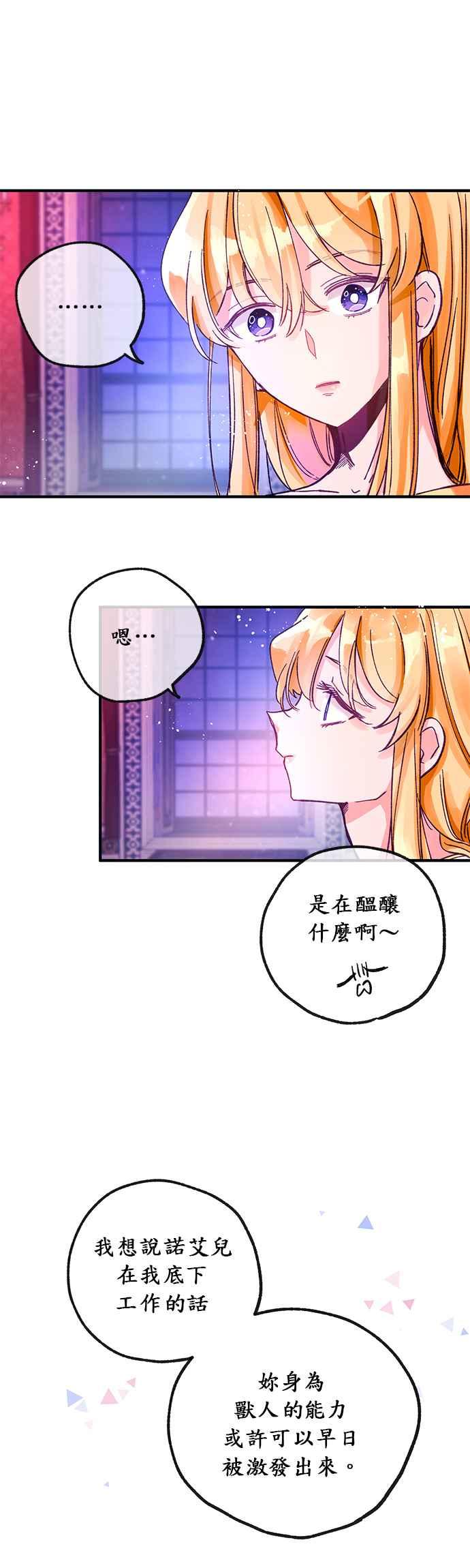 《温柔公爵的祕密》第5话 第12页