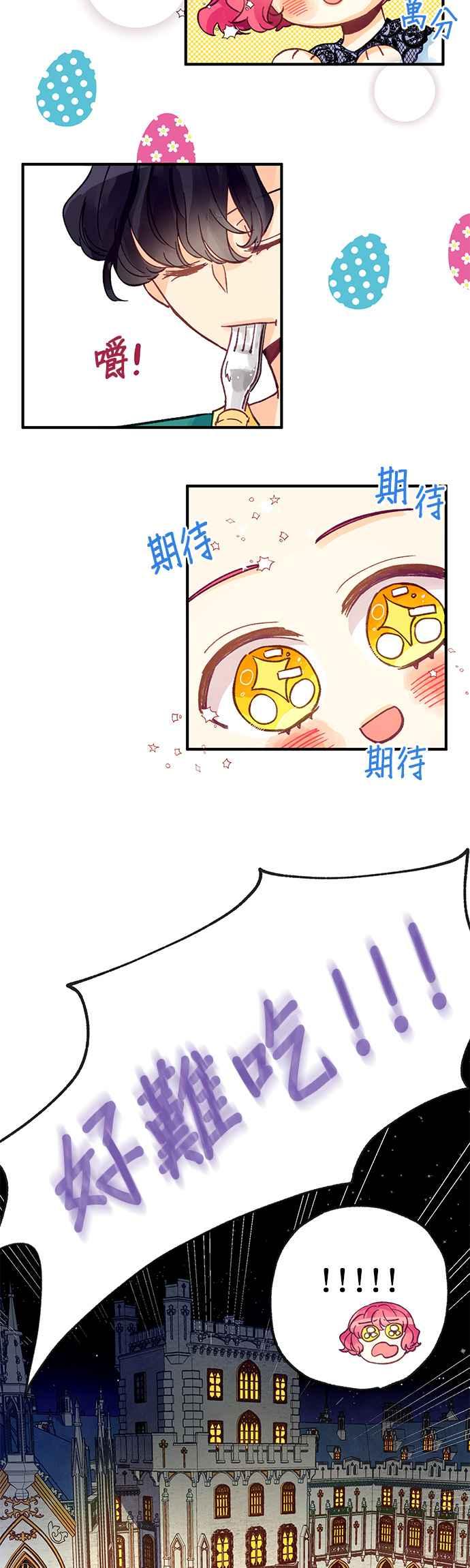 《温柔公爵的祕密》第5话 第6页