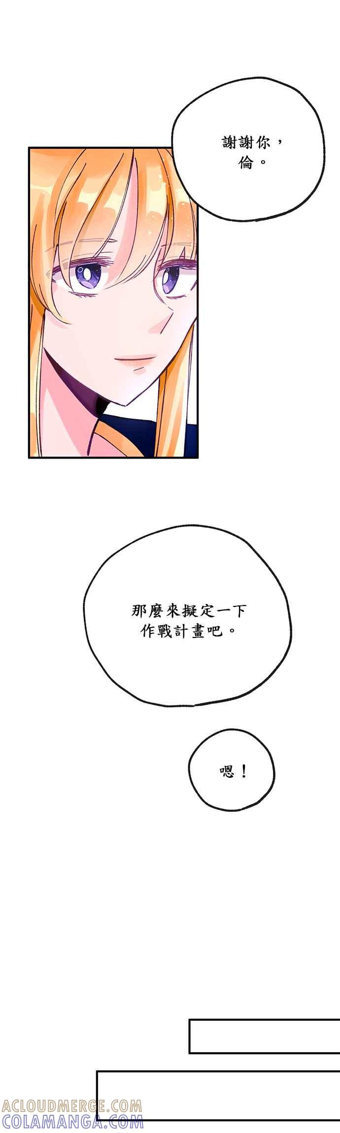 《温柔公爵的祕密》第5话 第33页