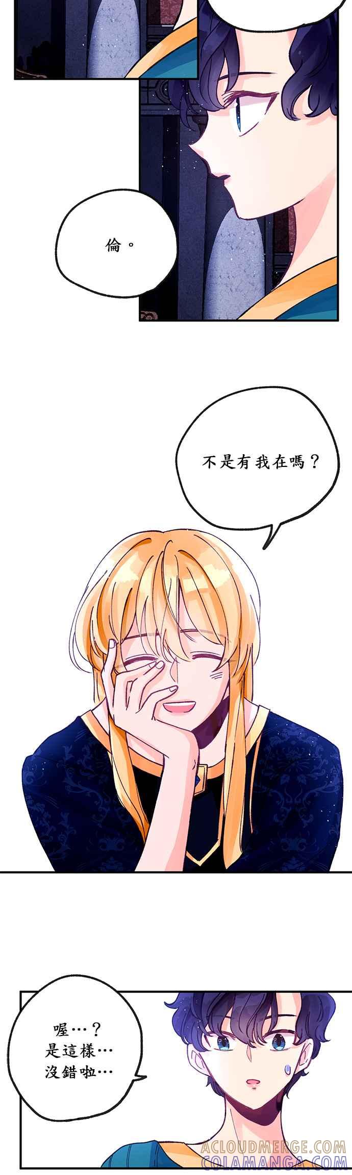 《温柔公爵的祕密》第5话 第31页