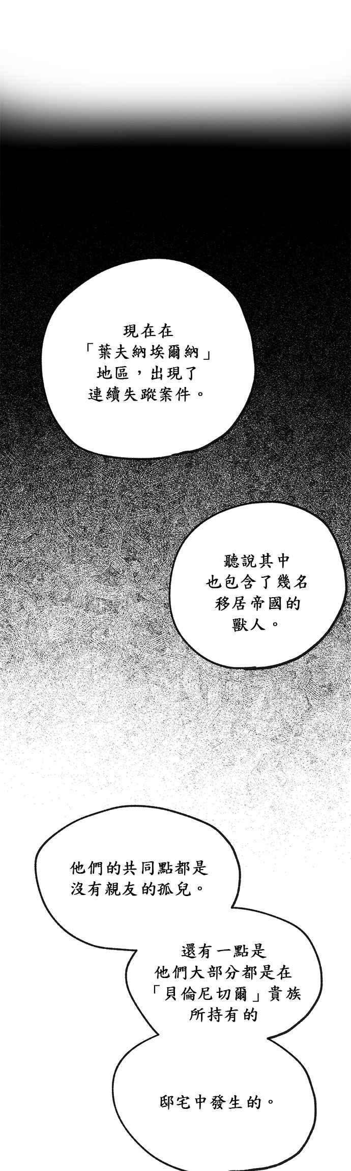 《温柔公爵的祕密》第5话 第34页