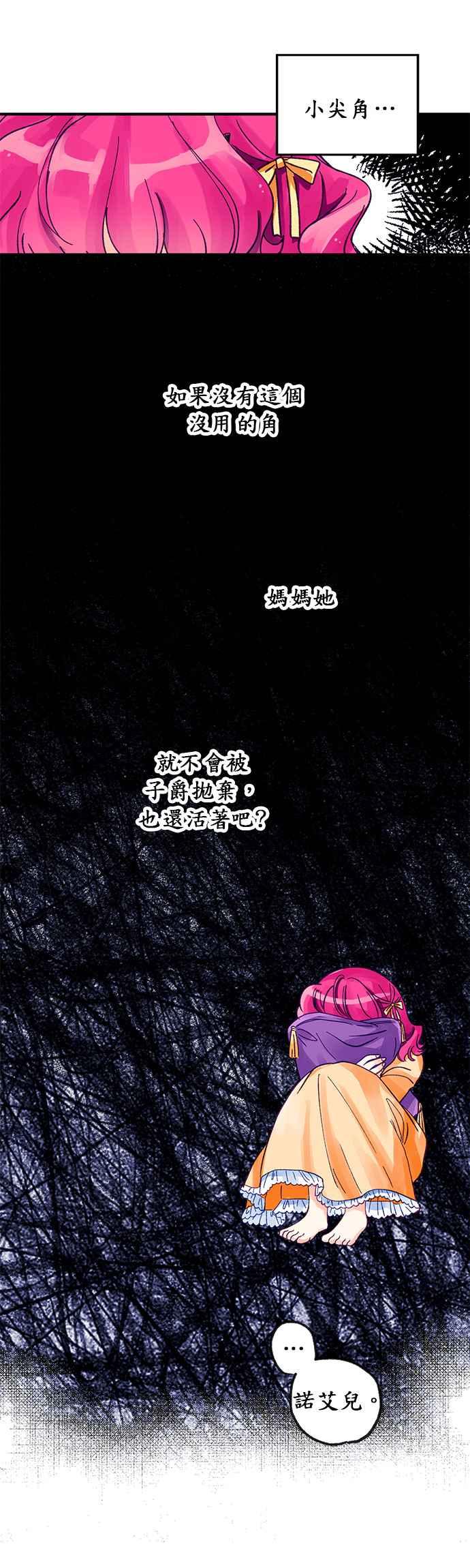 《温柔公爵的祕密》第5话 第16页