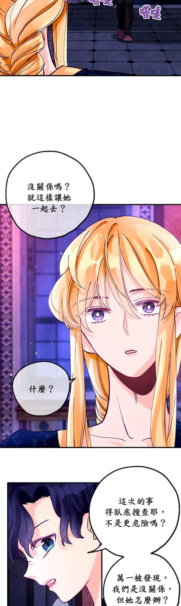 《温柔公爵的祕密》第5话 第30页