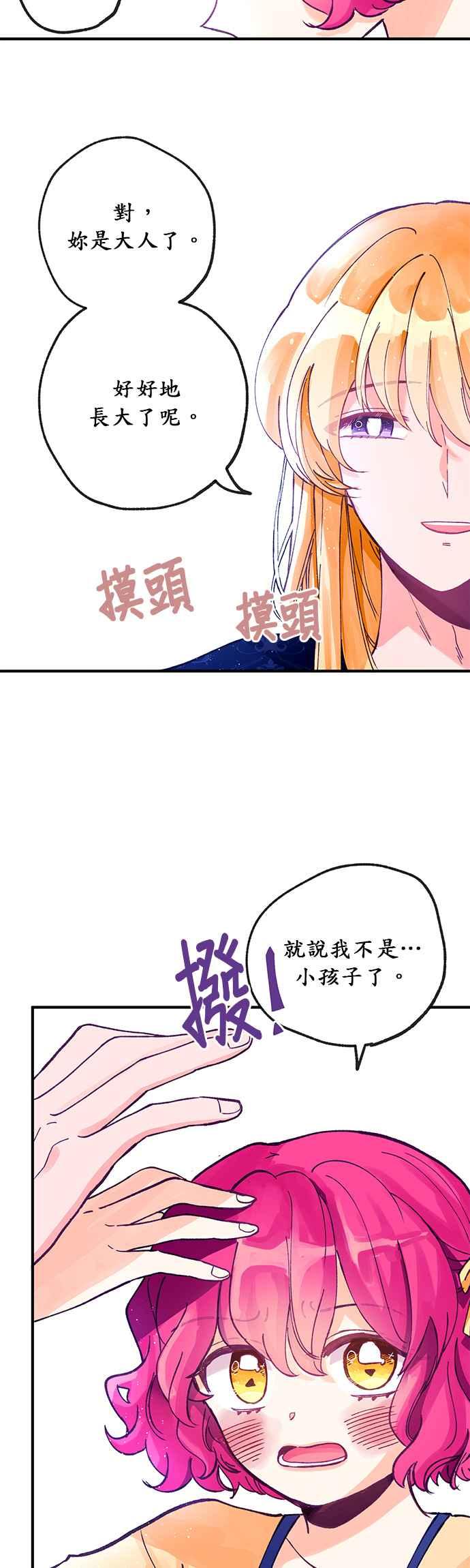 《温柔公爵的祕密》第5话 第26页