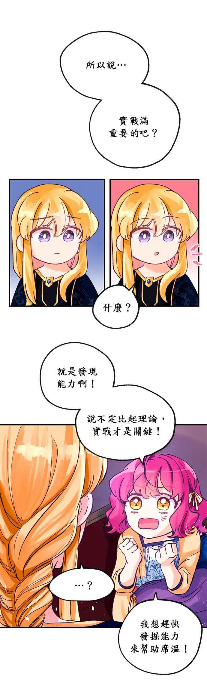 《温柔公爵的祕密》第5话 第20页