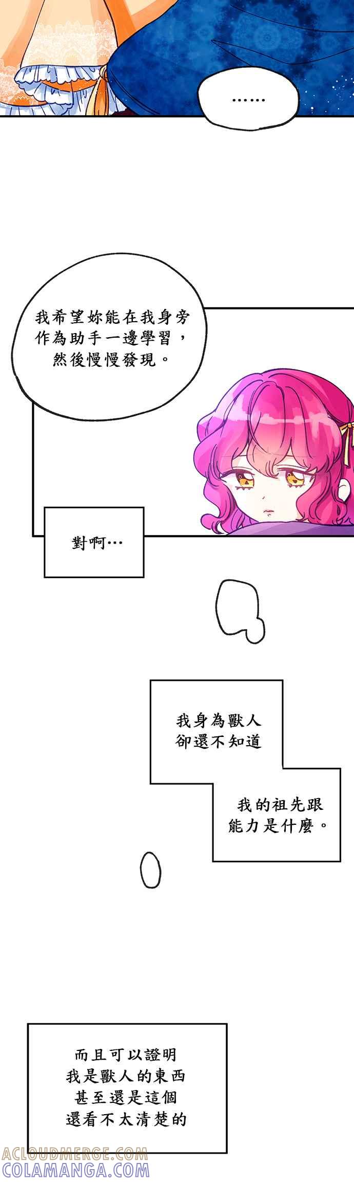 《温柔公爵的祕密》第5话 第15页