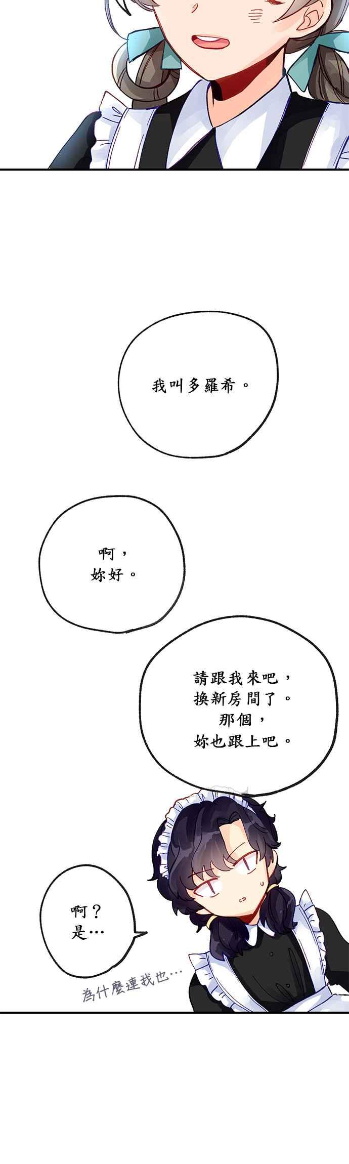 《温柔公爵的祕密》第6话 第28页