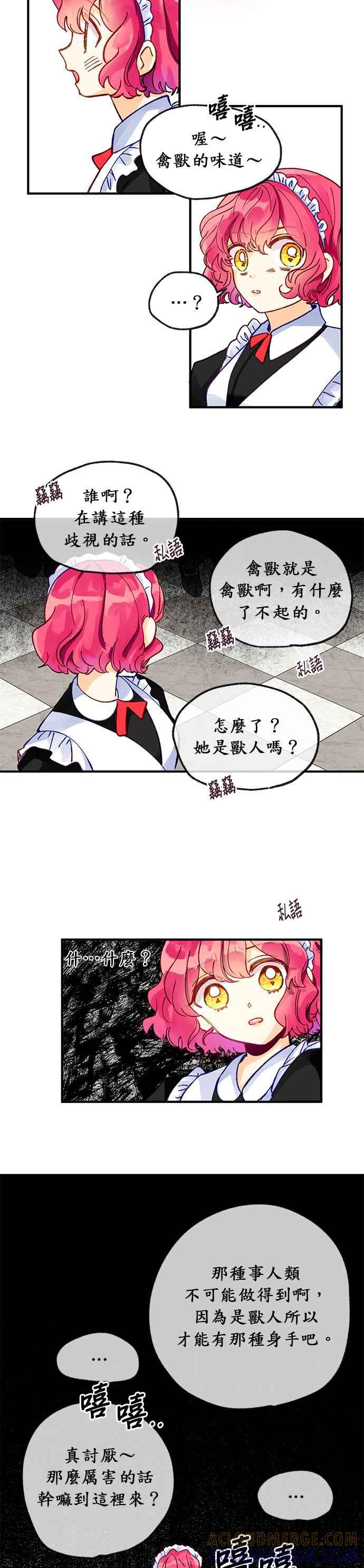 《温柔公爵的祕密》第6话 第7页
