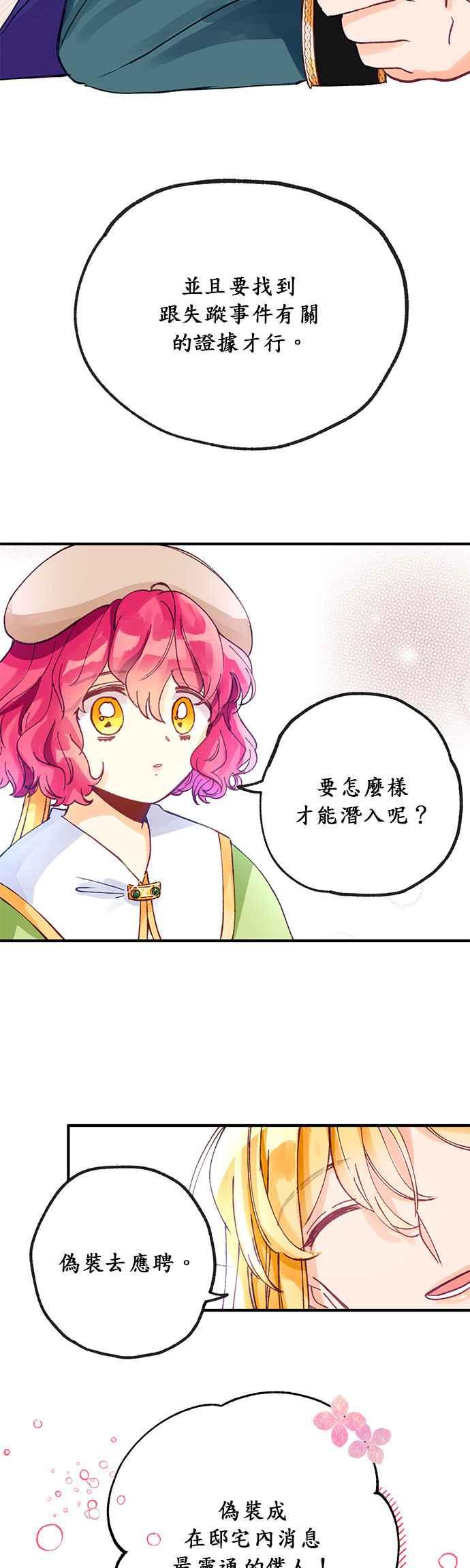 《温柔公爵的祕密》第6话 第2页