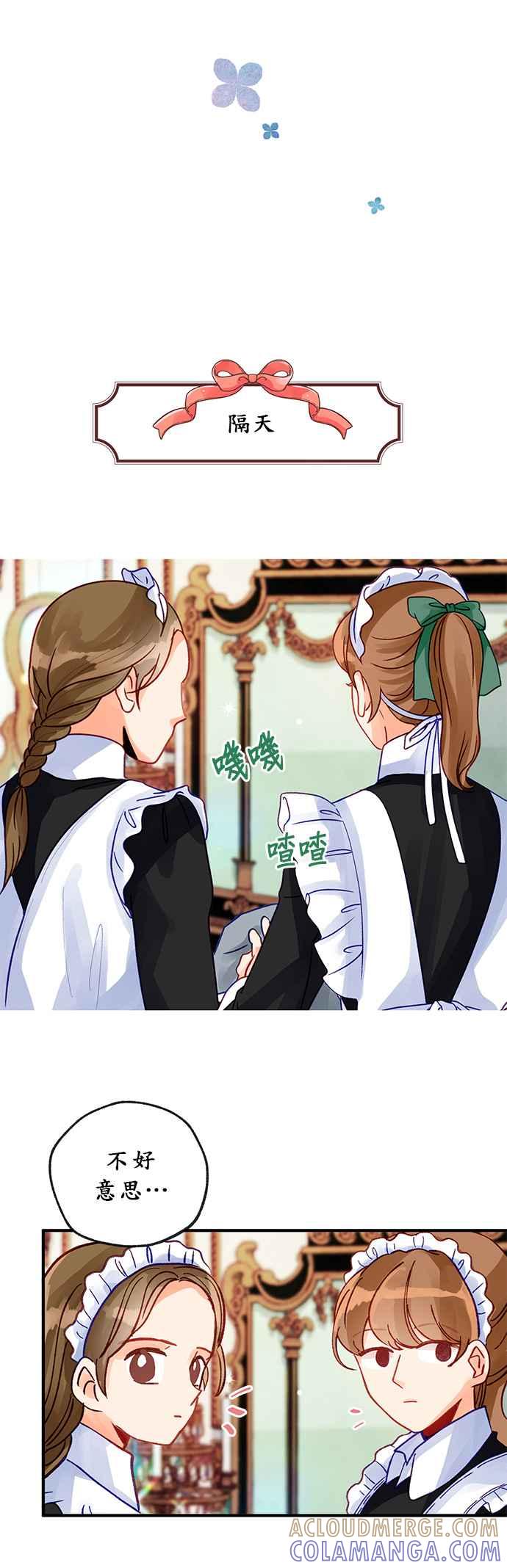 《温柔公爵的祕密》第6话 第17页