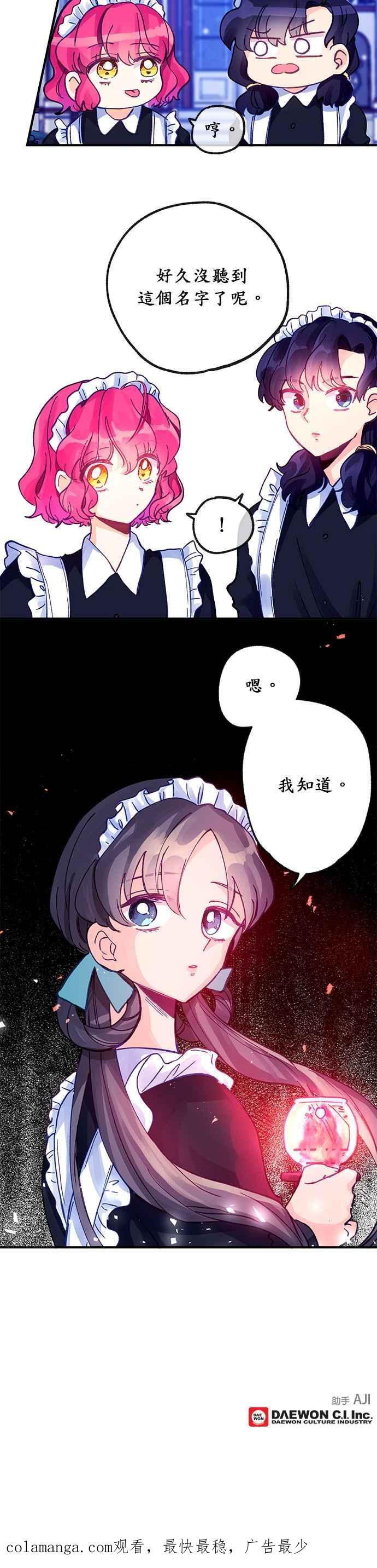 《温柔公爵的祕密》第6话 第30页