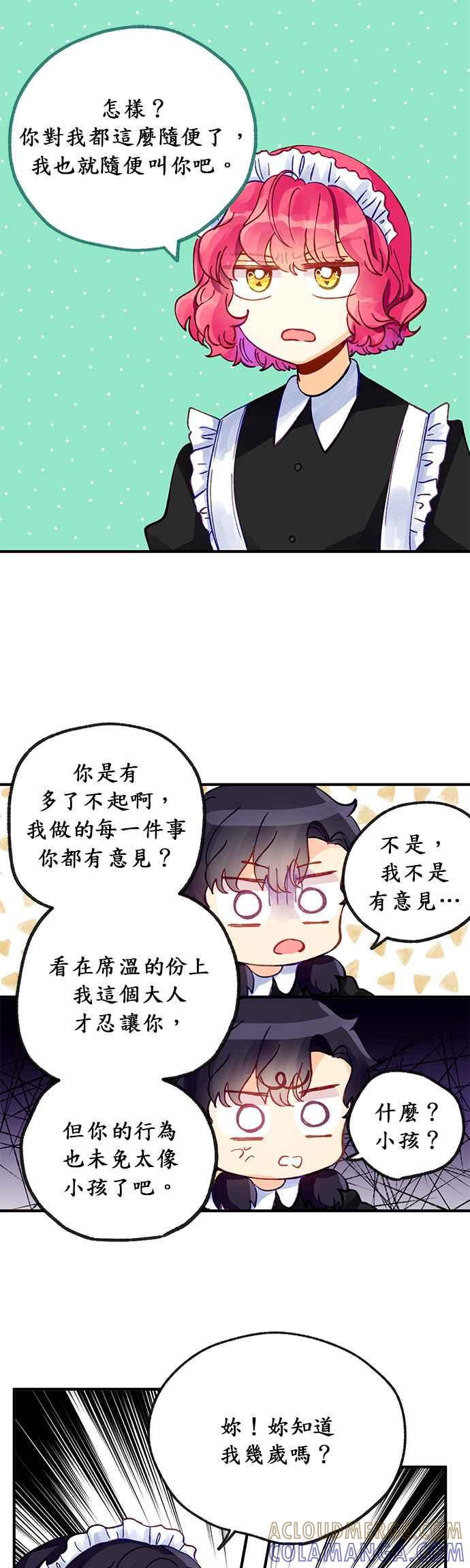 《温柔公爵的祕密》第6话 第25页