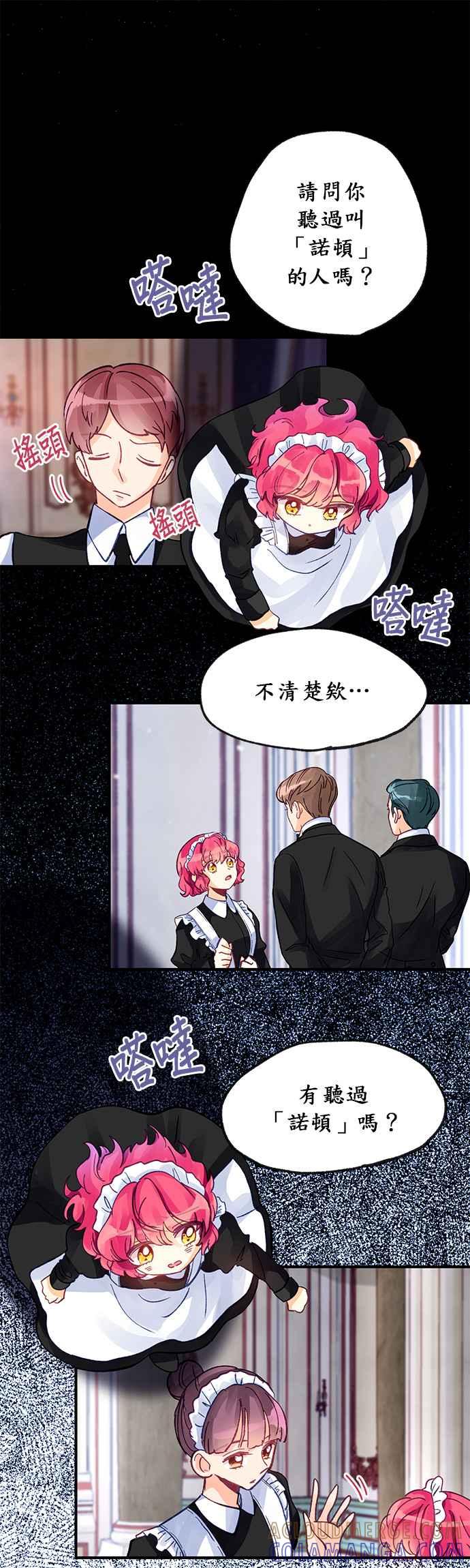 《温柔公爵的祕密》第6话 第21页