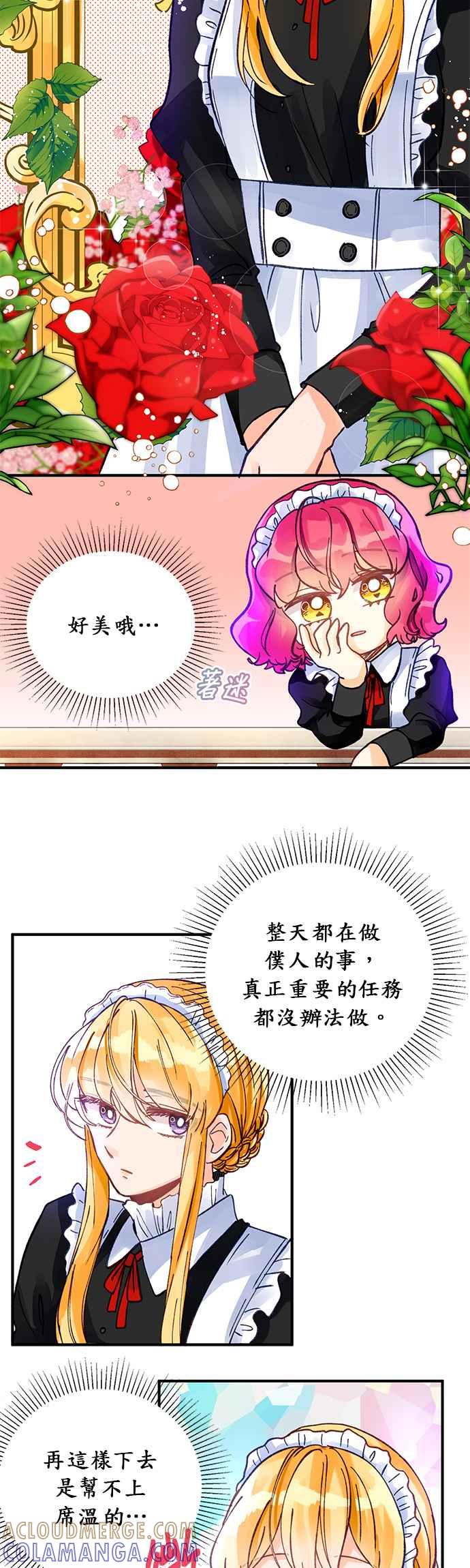 《温柔公爵的祕密》第6话 第15页