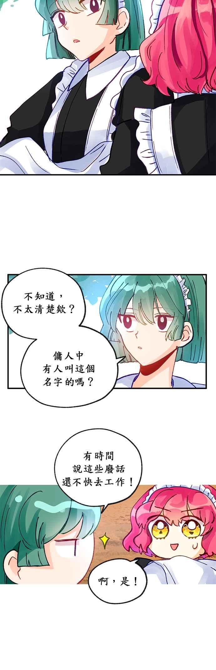 《温柔公爵的祕密》第6话 第20页