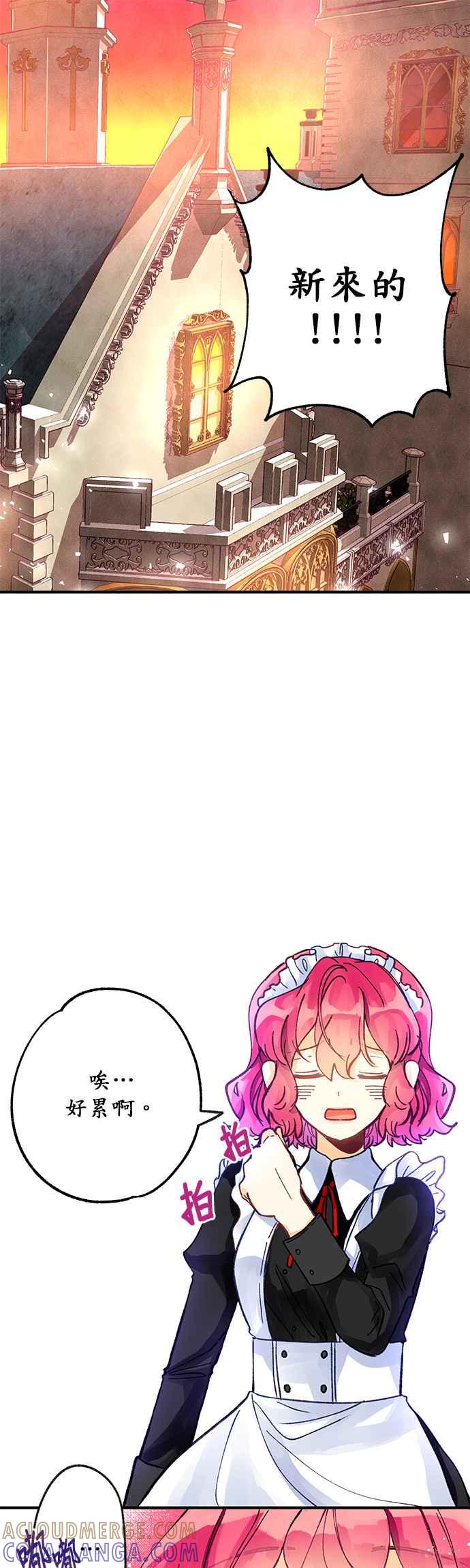 《温柔公爵的祕密》第6话 第13页