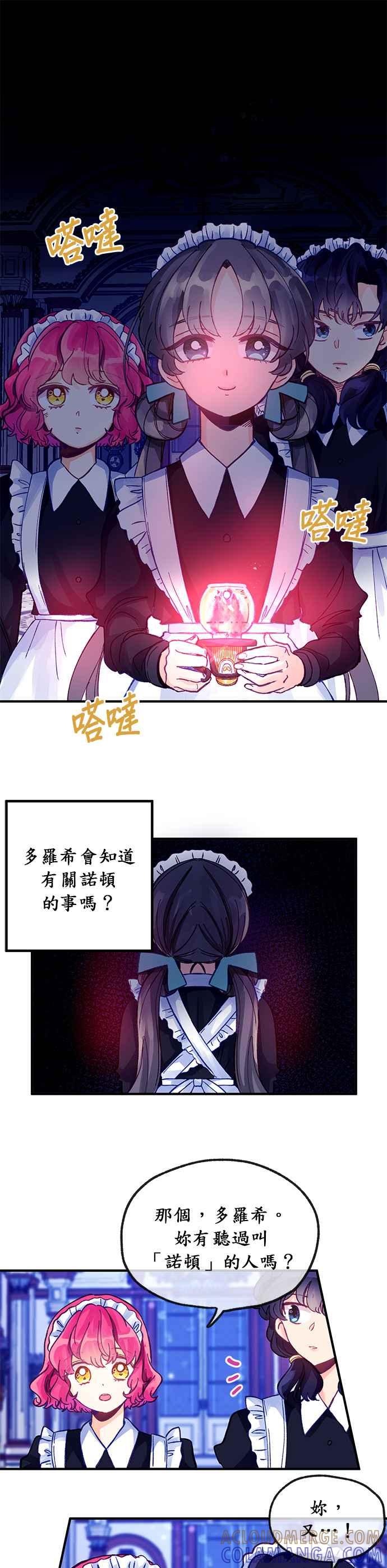 《温柔公爵的祕密》第6话 第29页