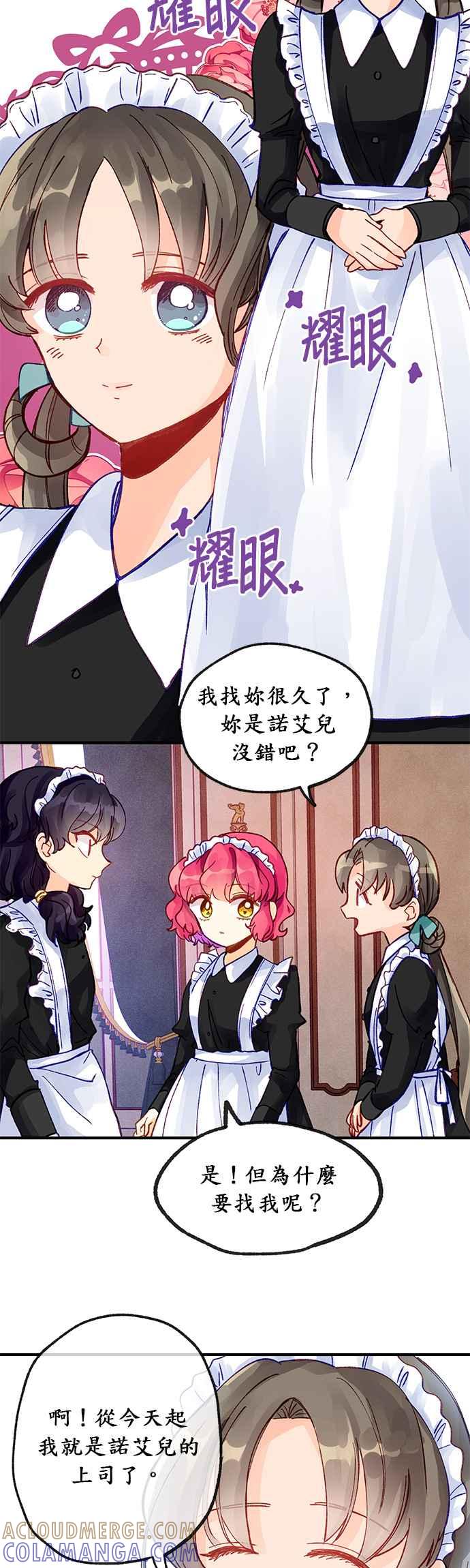 《温柔公爵的祕密》第6话 第27页