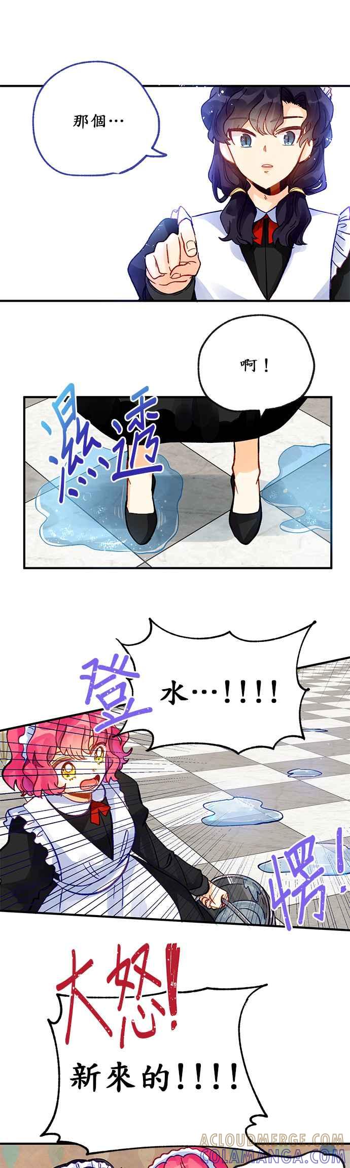 《温柔公爵的祕密》第6话 第9页