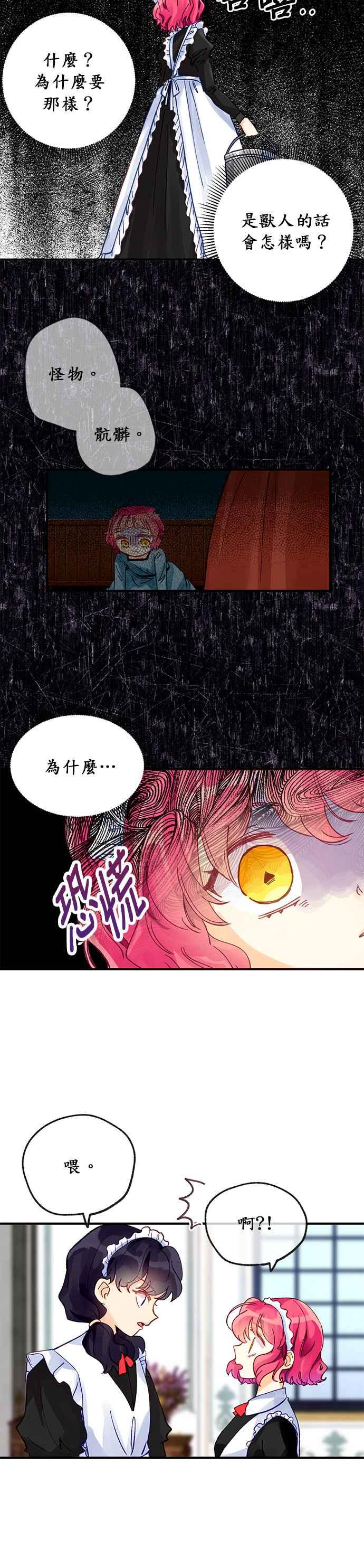 《温柔公爵的祕密》第6话 第8页