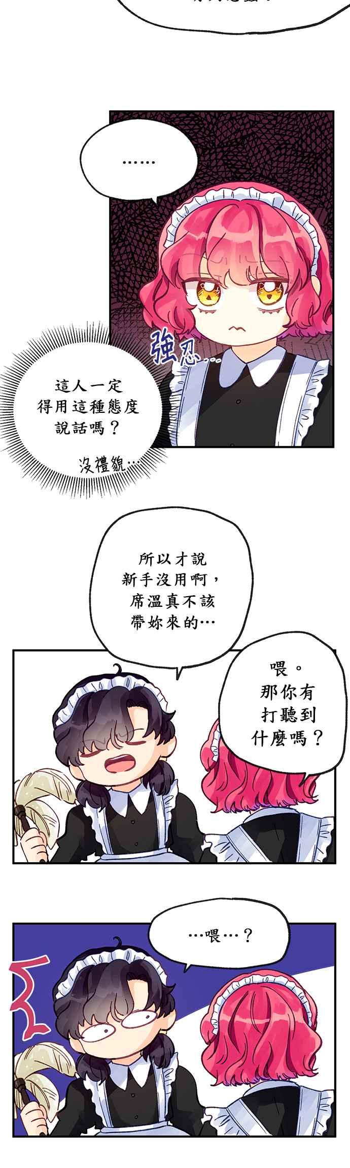 《温柔公爵的祕密》第6话 第24页