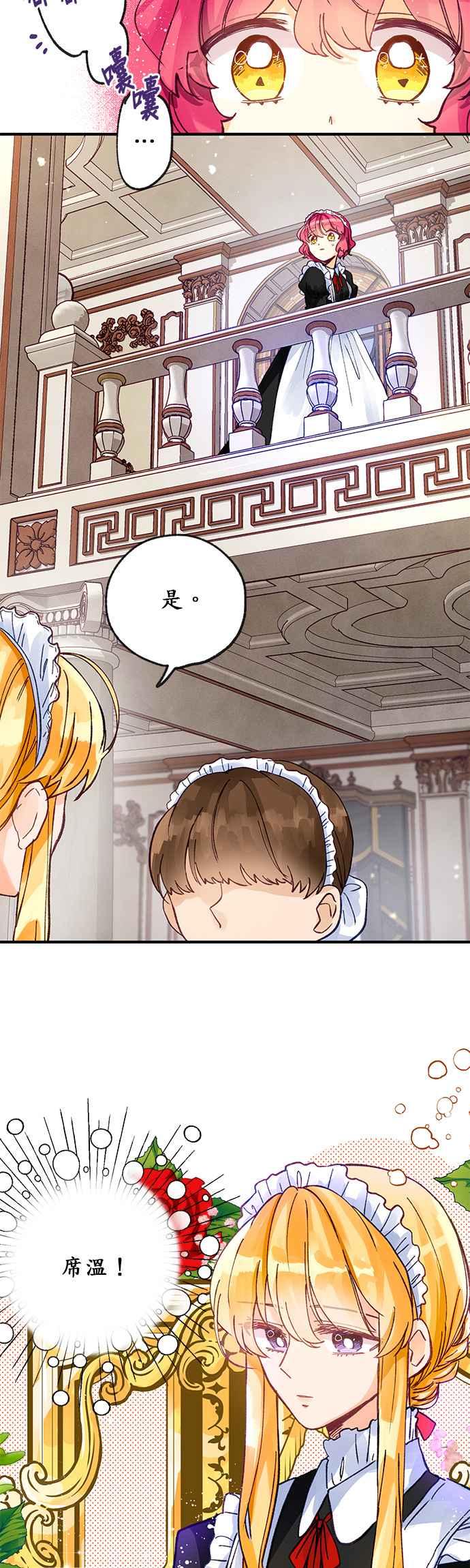 《温柔公爵的祕密》第6话 第14页