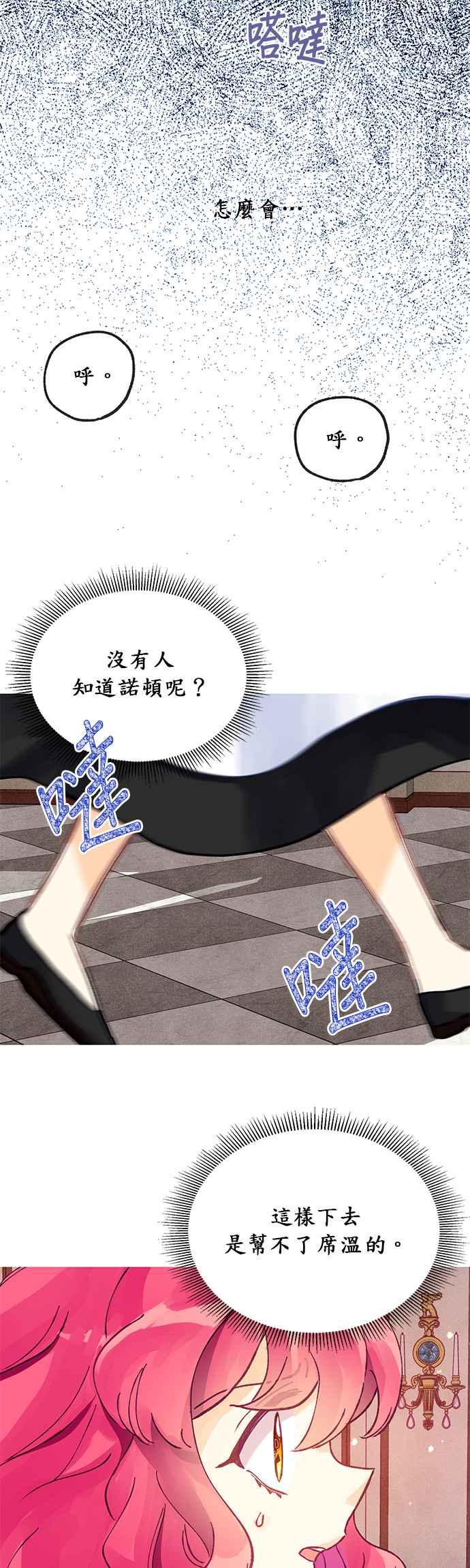 《温柔公爵的祕密》第6话 第22页