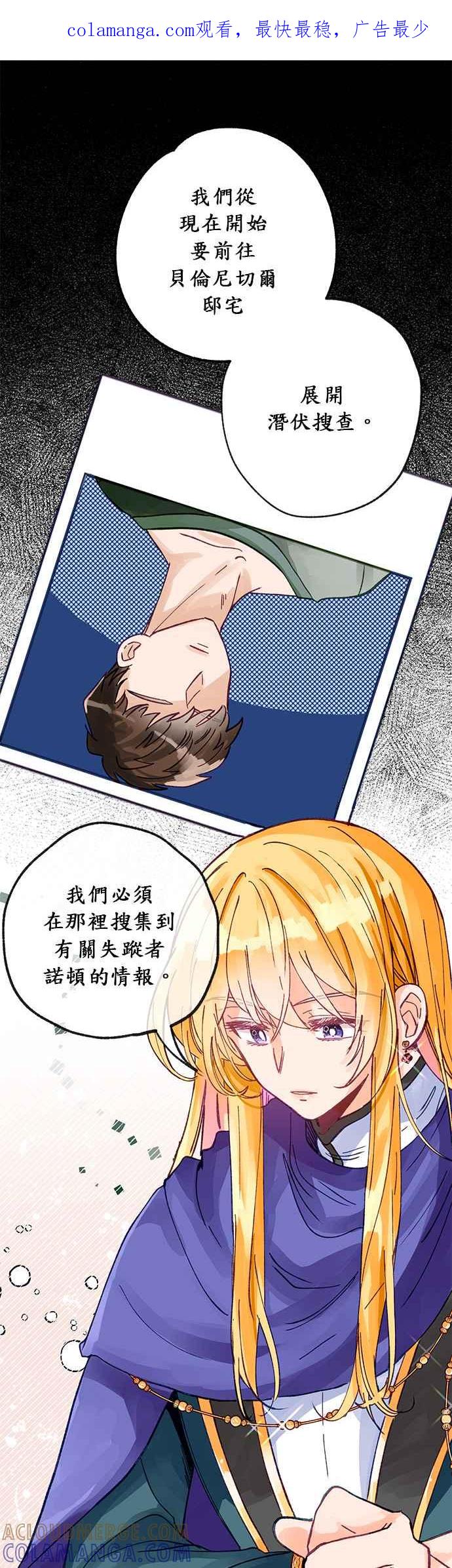 《温柔公爵的祕密》第6话 第1页