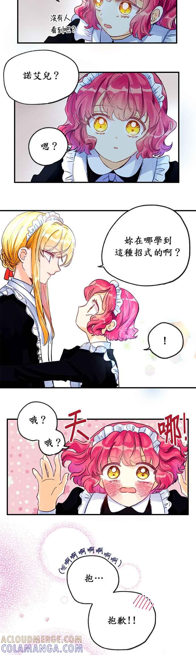 《温柔公爵的祕密》第7话 第31页