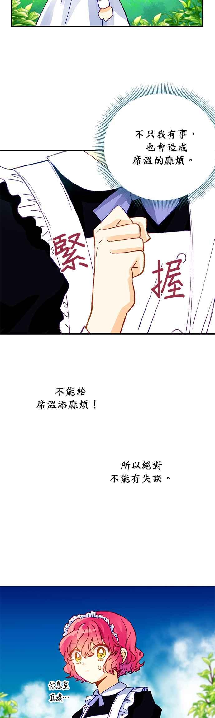 《温柔公爵的祕密》第7话 第22页