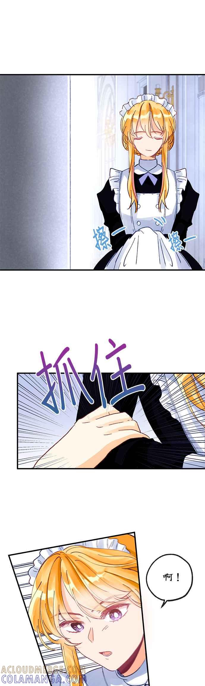 《温柔公爵的祕密》第7话 第29页
