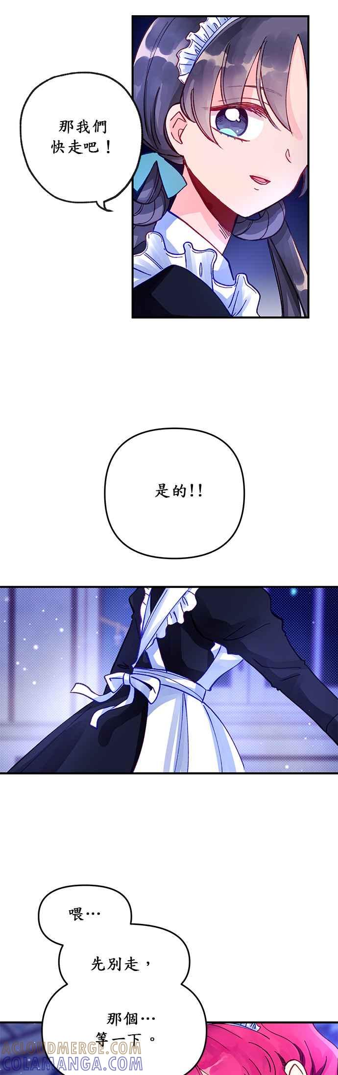 《温柔公爵的祕密》第7话 第11页