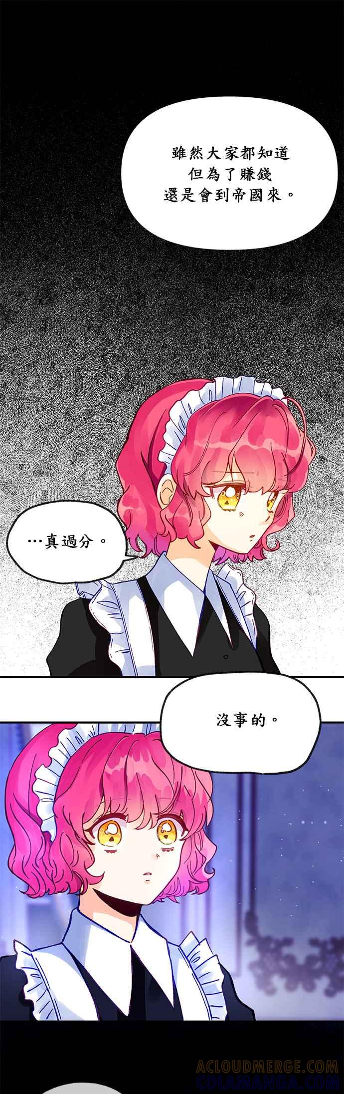 《温柔公爵的祕密》第7话 第9页