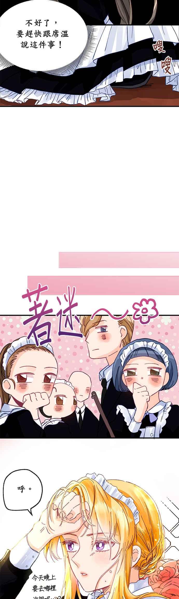 《温柔公爵的祕密》第7话 第26页