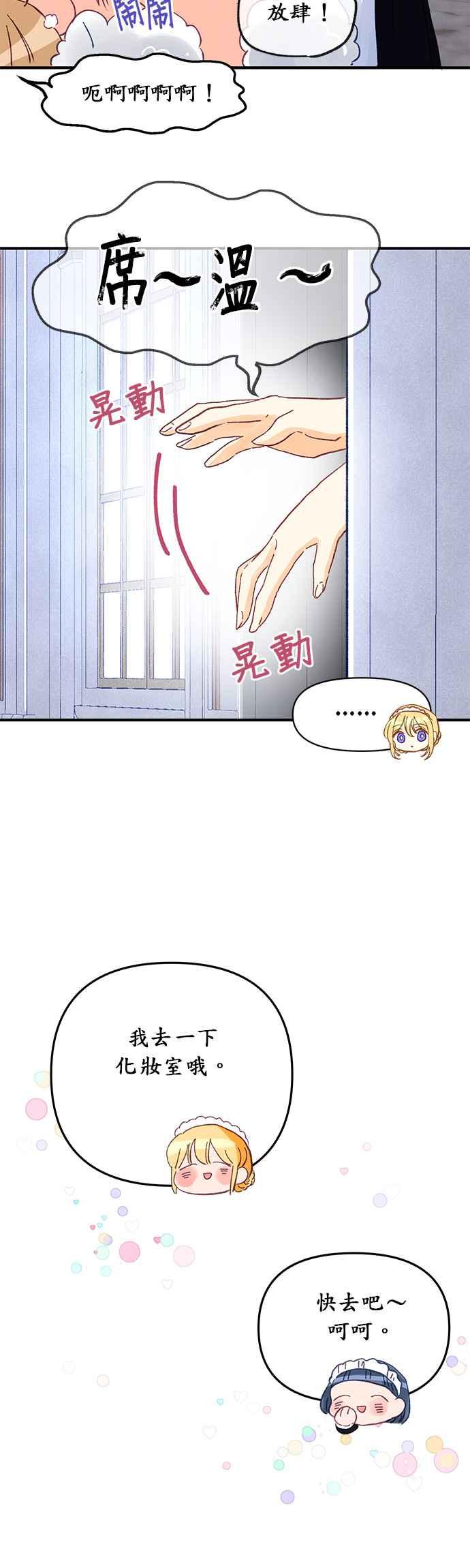 《温柔公爵的祕密》第7话 第28页