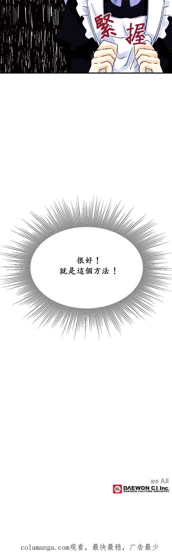 《温柔公爵的祕密》第7话 第40页
