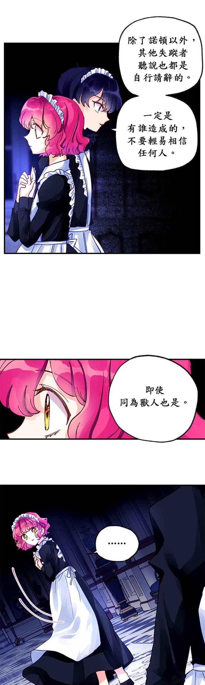 《温柔公爵的祕密》第7话 第14页