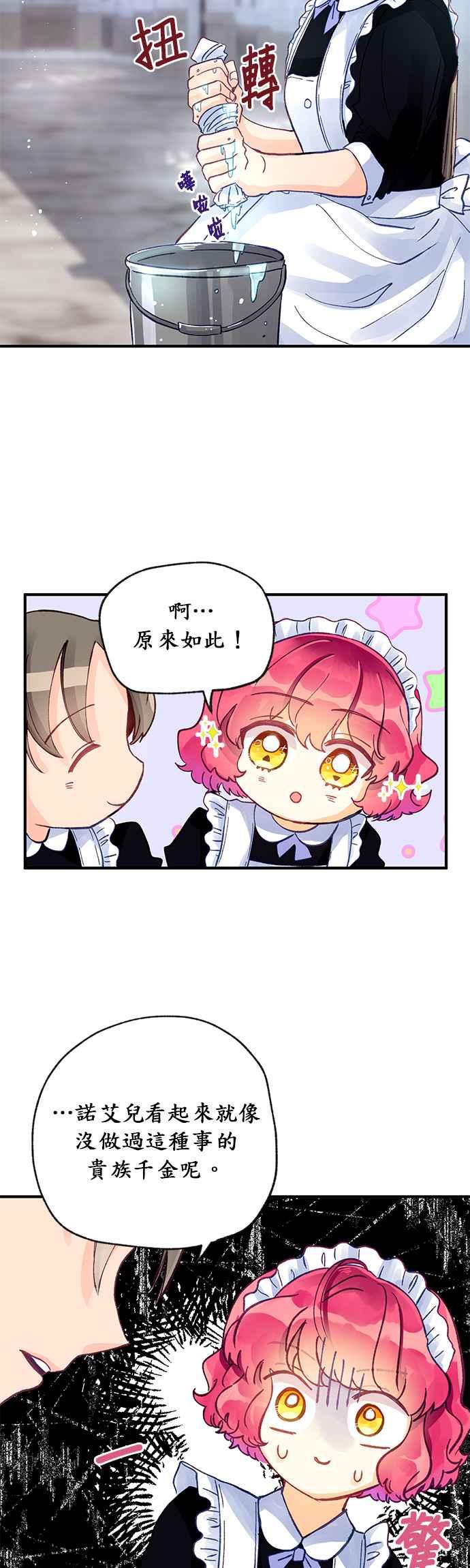 《温柔公爵的祕密》第7话 第18页