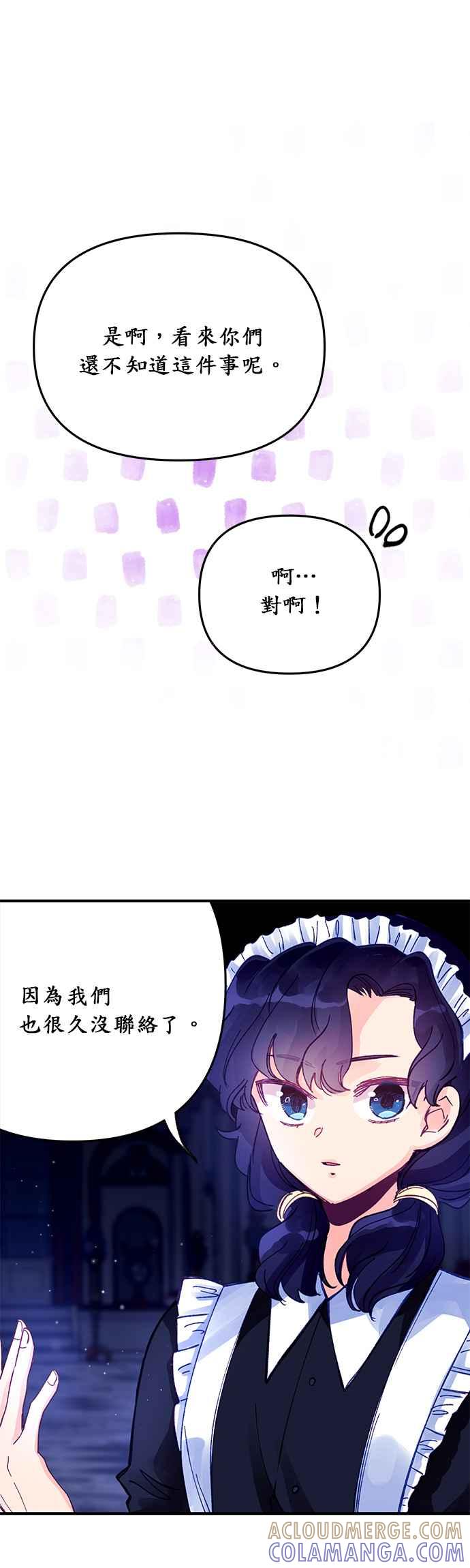 《温柔公爵的祕密》第7话 第5页