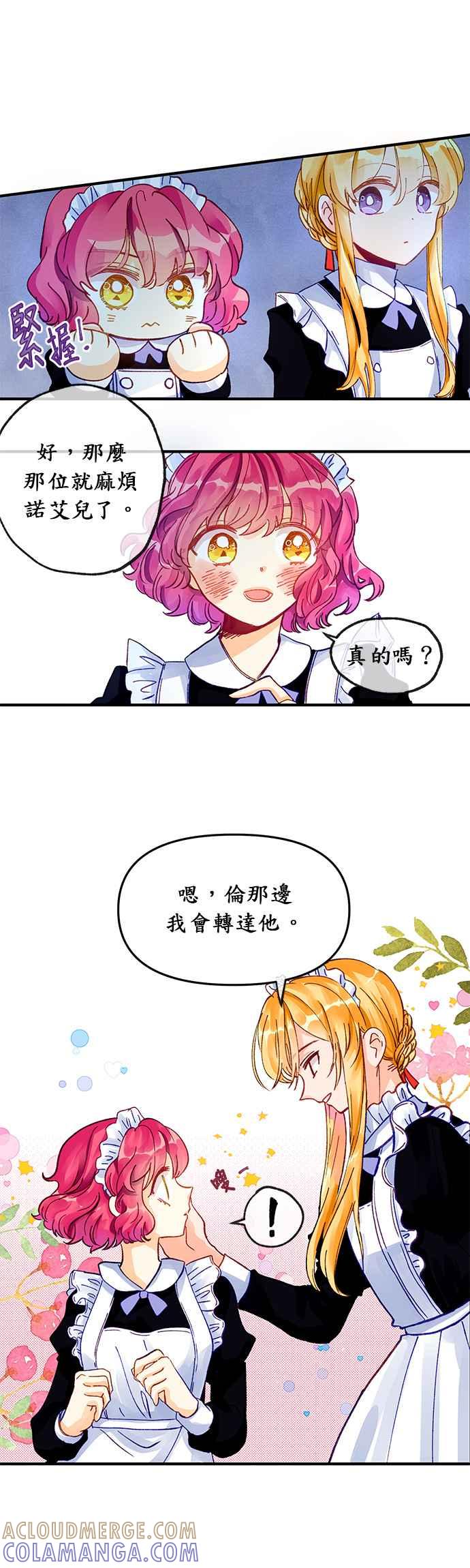 《温柔公爵的祕密》第7话 第33页